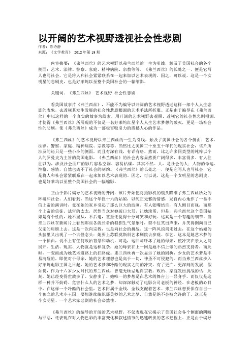 以开阔的艺术视野透视社会性悲剧