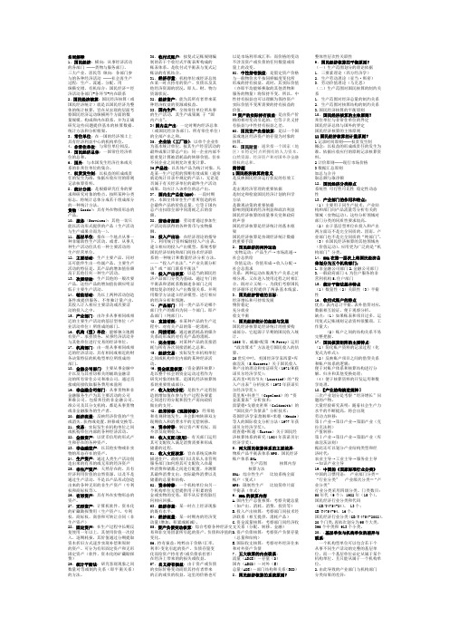 国民经济统计学