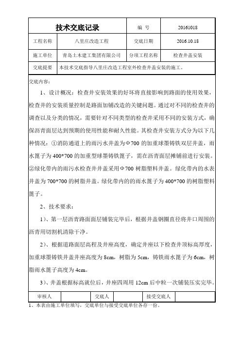 检查井盖安装技术交底