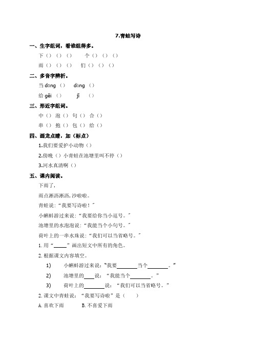 一年级上册语文试题-7青蛙写诗人教(部编版)(含答案)