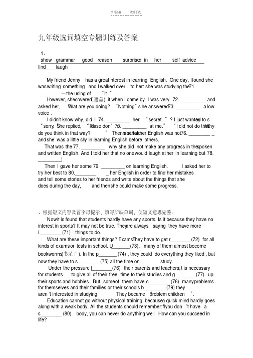 九年级选词填空专题训练及答案