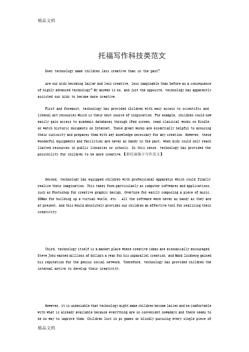 托福写作科技类范文(汇编)