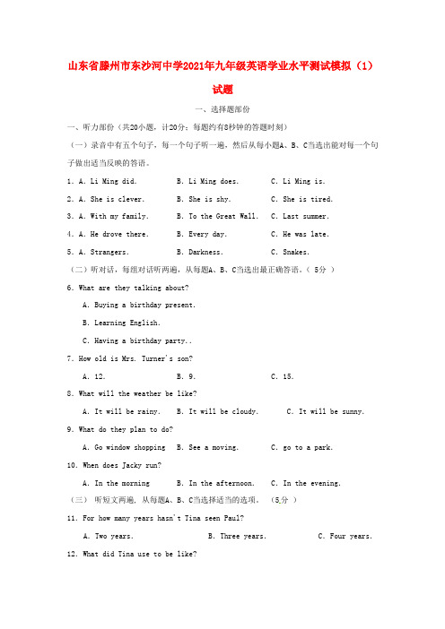 九年级英语学业水平测试模拟1试题
