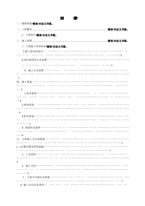 125大模内置聚苯保温板施工方案