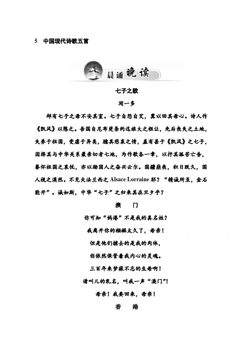 高一粤教版语文必修二练习：5 中国现代诗歌五首 Word版含答案.doc