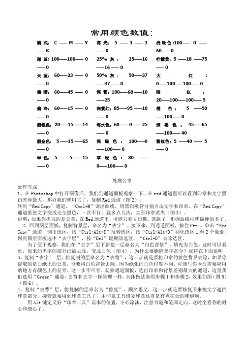 常用颜色数值