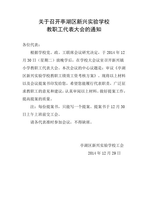 2014年12月30日教职工代表大会材料