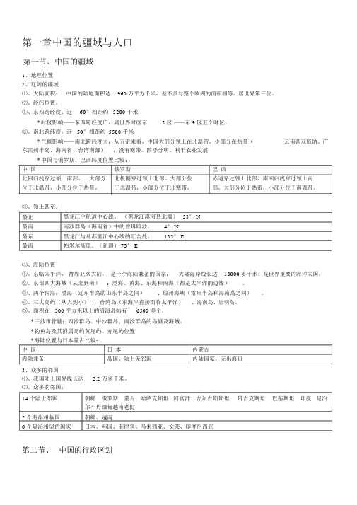 八年级地理知识笔记(打印)