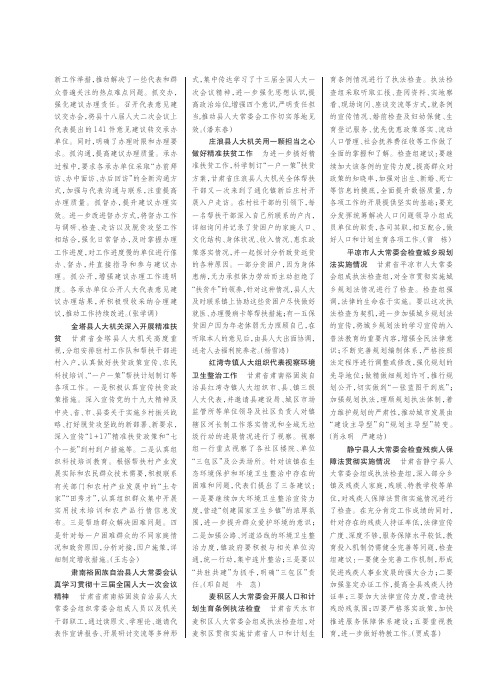 肃南裕固族自治县人大常委会认真学习贯彻十三届全国人大一次会议精神