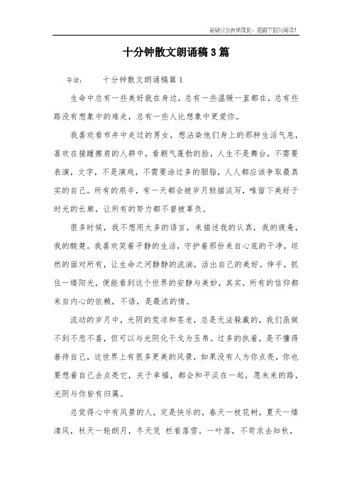 十分钟散文朗诵稿3篇