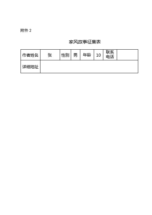 小学生家风故事三