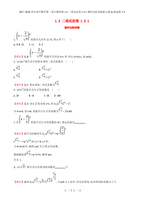 高中数学第一章计数原理1.3二项式定理1.3.1课时达标训练新人教A选修2-3