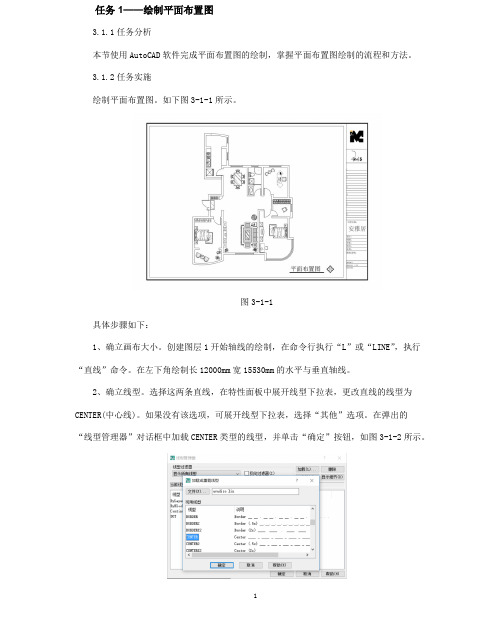 3-1绘制平面布置图