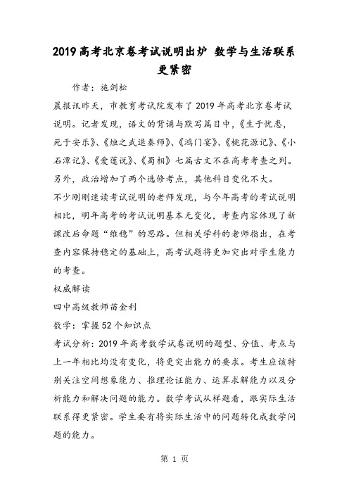 高考北京卷考试说明出炉 数学与生活联系更紧密-文档资料