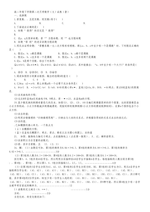 江西省上高二中2011-2012学年高二下学期第二次月考 数学文.pdf