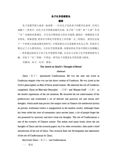 朱子礼学思想简论