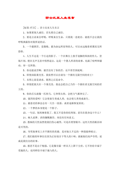 莎士比亚人生名言