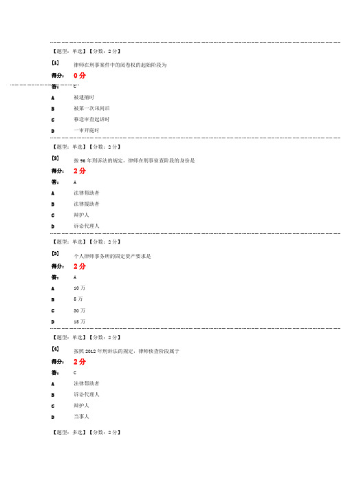 律师与公证制度选择题第二部分
