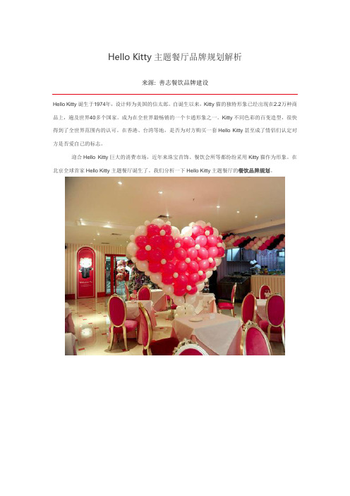 HelloKitty主题餐厅