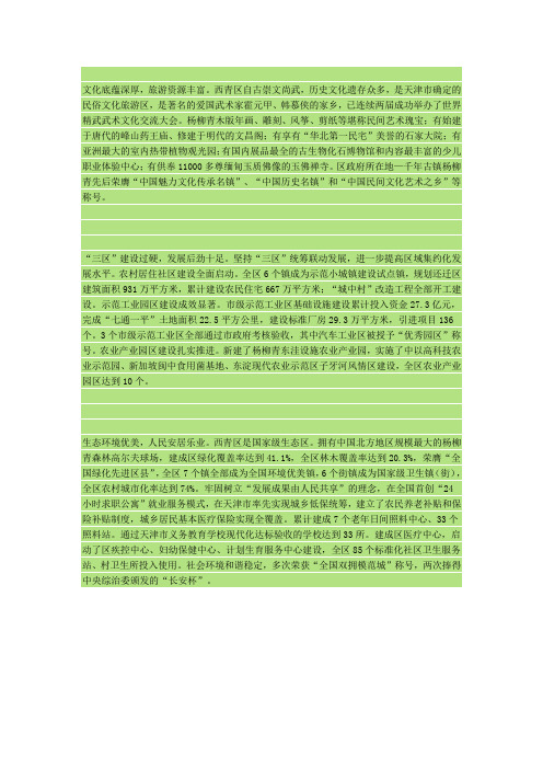 西青区简介