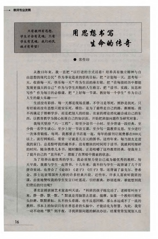 用思想书写生命的传奇