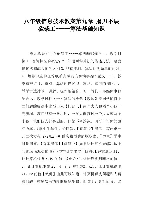 八年级信息技术教案第九章 磨刀不误砍柴工-----算法基础知识