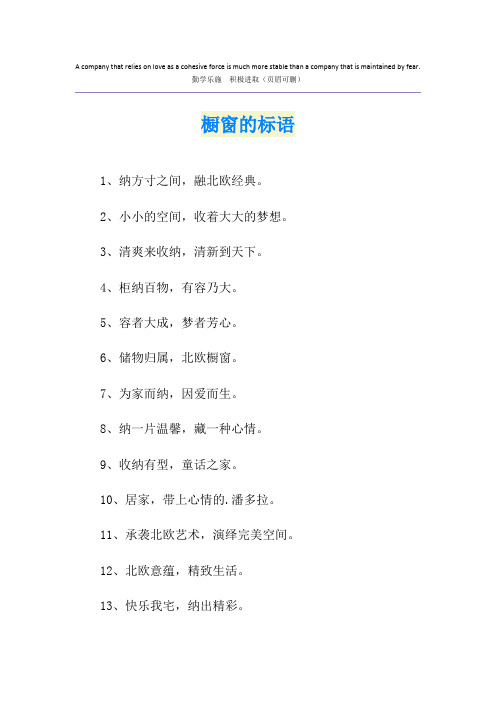 橱窗的标语