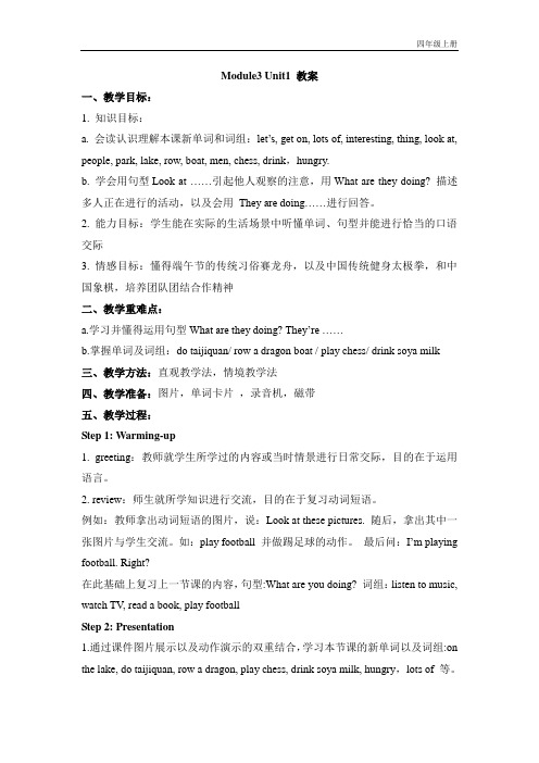 外研社四年级Module3 Unit1教案