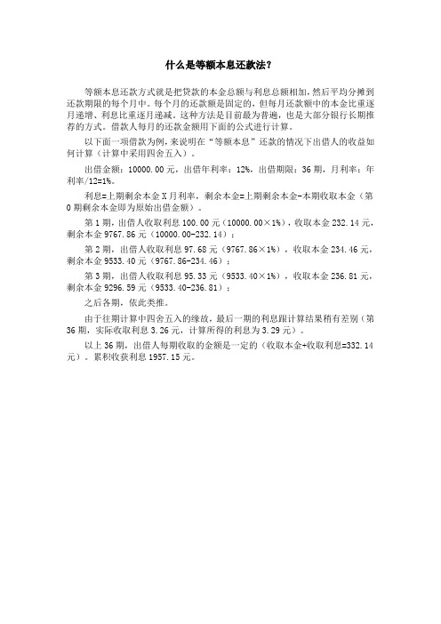 什么是等额本息还款法？