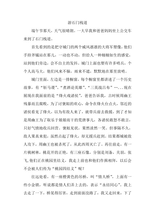 游石门栈道