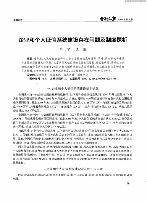 企业和个人征信系统建设存在问题及制度探析