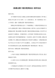 人教版小学数学四年级上册《除数是整十数的笔算除法》教学实录