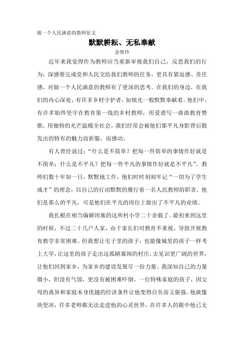 默默无闻、无私奉献
