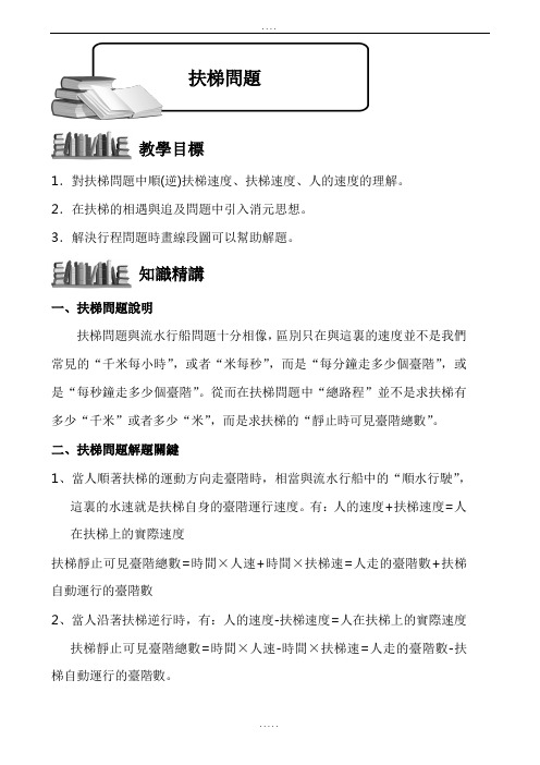 (小学奥数)扶梯问题