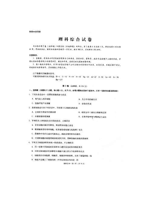 贵州省贵阳市第一中学高考适应性月考卷(一)理科综合试题(扫描版)
