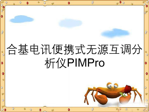 合基电讯便携式无源互调分析仪PIMPro