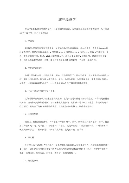 趣味经济学