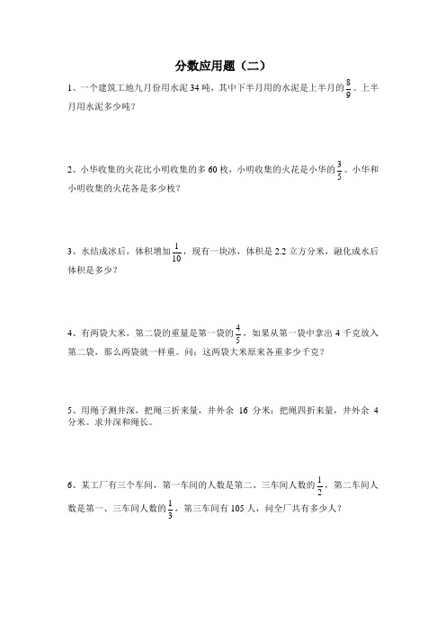 分数应用题