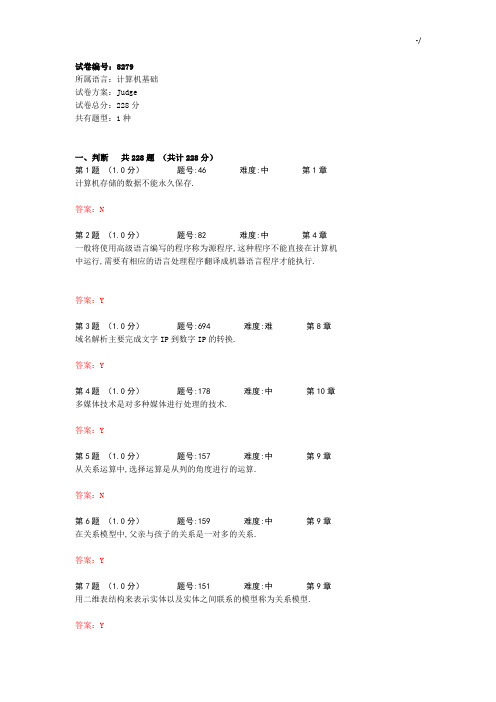 大学计算机基础学习知识判断汇总题库