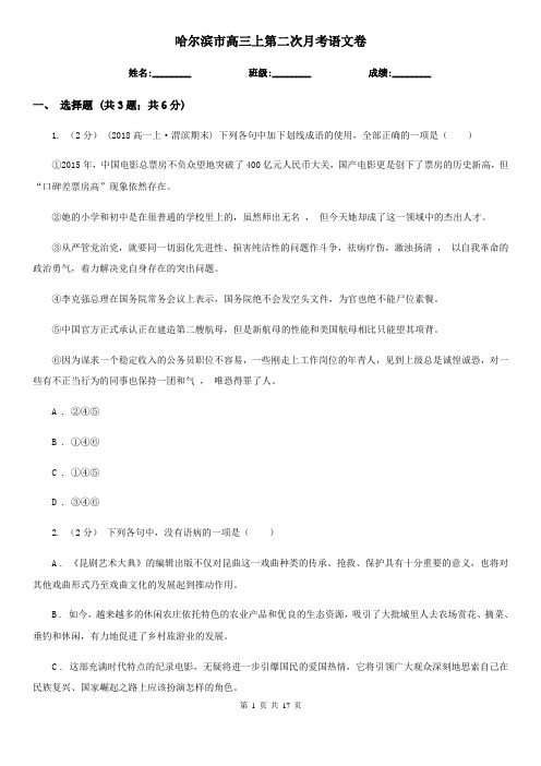 哈尔滨市高三上第二次月考语文卷