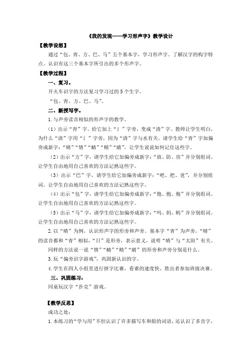 部编二年级语文上册 第六单元语文园地六新教案