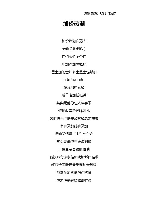 《加价热潮》歌词 许冠杰
