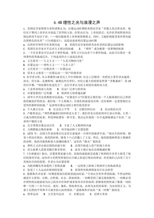 河北省邢台市第二中学人民版高中历史必修三课时练：6-