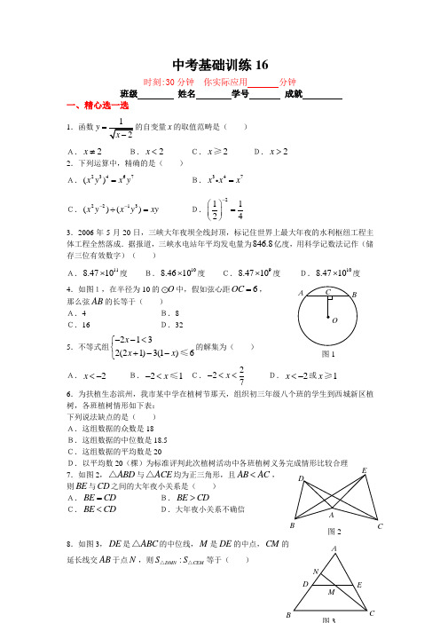 中考基础训练16