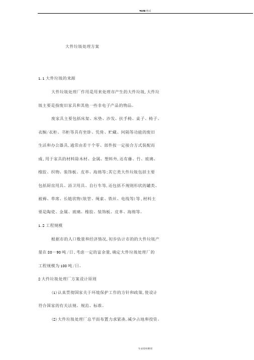 大件垃圾处理方案