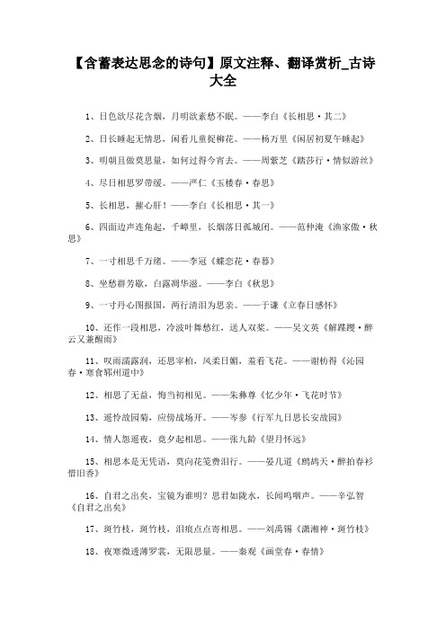 含蓄表达思念的诗句
