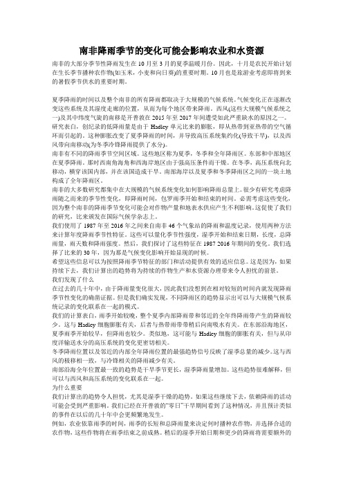 南非降雨季节的变化可能会影响农业和水资源