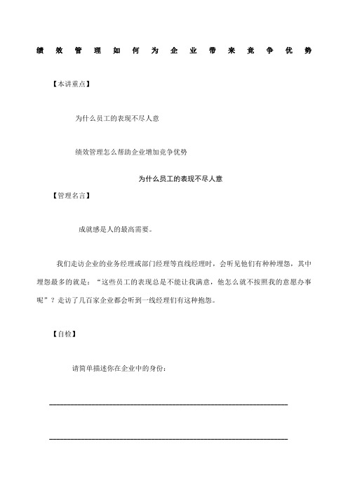 高校MBA实战教程全集之绩效管理课件