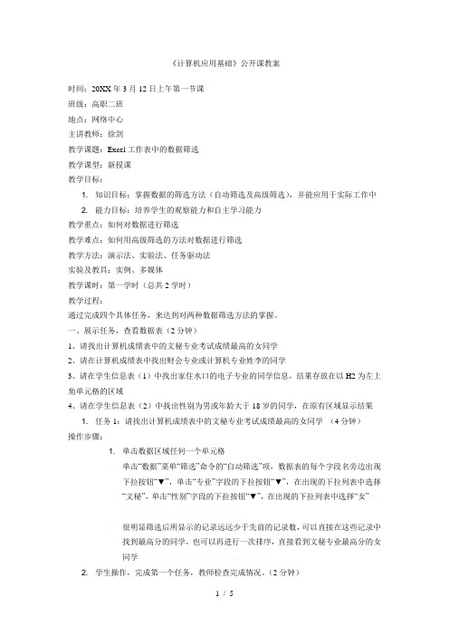 《计算机应用基础》公开课教案