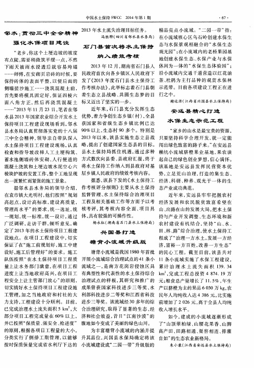 兴国县打造塘背小流域升级版